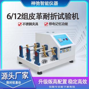 面皮革料布料耐挠测试仪 12组皮革耐折试验机不锈钢箱包鞋