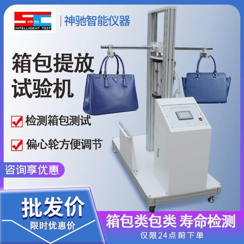 箱包手柄寿命试验机模拟箱包提放试验机疲劳杆性能测试机,工业油品/胶粘/化学/实验室用品,其他实验室设备,淘宝优惠券,粉丝福利购,淘宝优惠卷