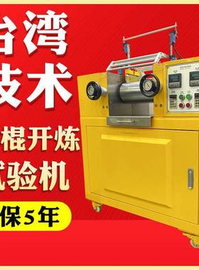 实验室小型密炼机6/9/12寸橡胶塑料开放型炼胶机双辊混炼开炼机