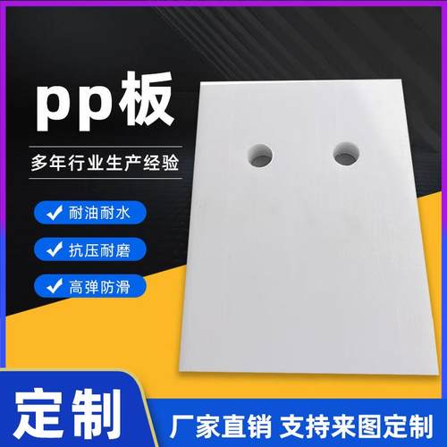 白色pp板耐磨聚乙烯冲床垫板聚丙烯PP板阻燃耐磨工程焊接pe塑料板