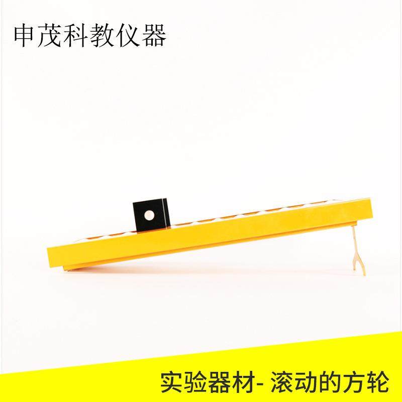 80166滚动的方轮高中物理实验器材教学仪器喷塑金属外壳,工业油品/胶粘/化学/实验室用品,其他实验室设备,淘宝优惠券,粉丝福利购,淘宝优惠卷