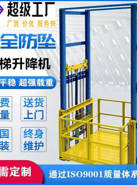 货梯升降机液压升降平台超大载重