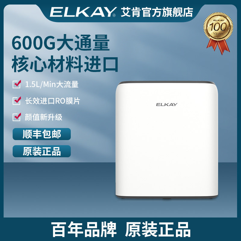 elkay艾肯ecro600净水器家用直饮ro反渗透厨房自来水纯水机过滤机