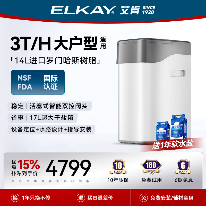 艾肯别墅大平层中央软水机大流量家用全屋净水系统过滤净水机套装