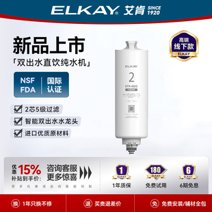 纯水机净水器家用直饮ro反渗透厨房 滤芯 艾肯EFR2400S EFR2600S