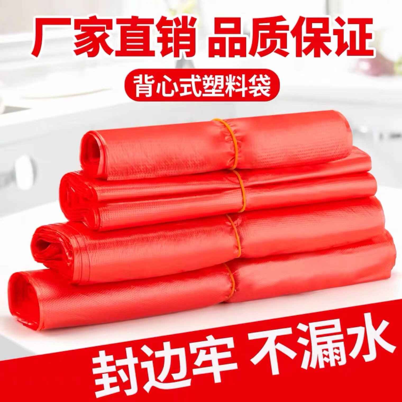 红色加厚一次性手提背心袋批发
