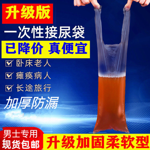 一次性尿袋男士专用老年人卧床小便瘫痪敬老院加厚车载背心式尿袋