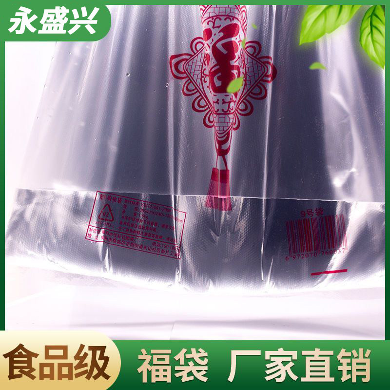 福字塑料袋装西瓜水果专用