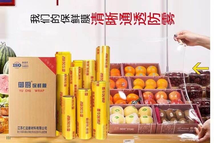 PVC御厨食品保鲜膜蔬菜水果生鲜大卷膜酒店餐饮美容保鲜膜缠绕膜