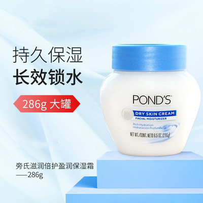 pond's旁氏面霜补水保湿滋润冬天用锁水牛奶润肤霜妈妈乳液女秋冬