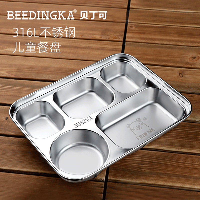 BEEDINGKA分隔盘316L不锈钢