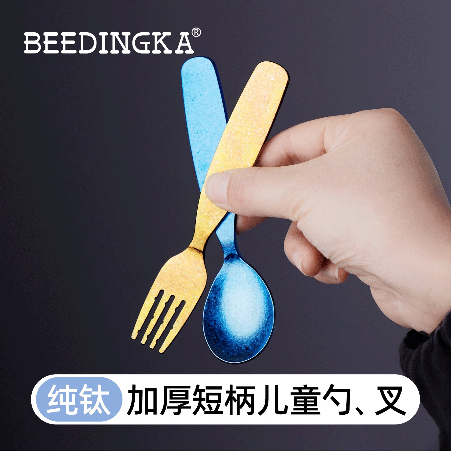 纯钛儿童勺食品级喂饭勺吃饭家用可爱勺子宝宝餐具套装叉子耐高温