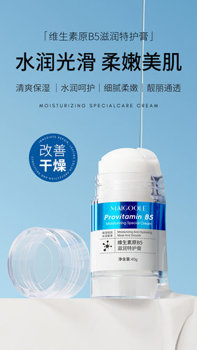 到手3支 维生素原B5滋润特护膏脚后跟干裂护手霜滋润保湿