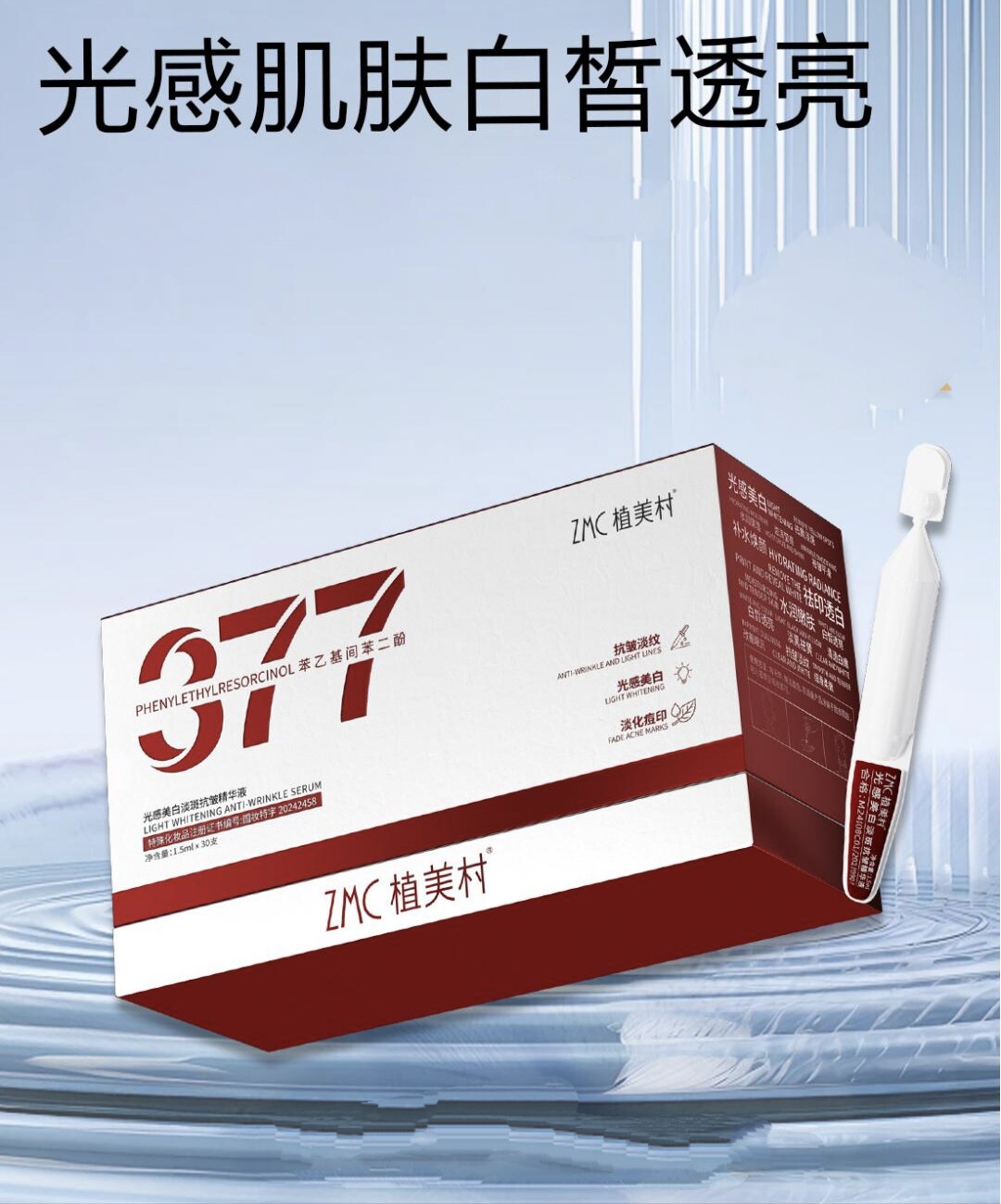 正品现货多款选植美村光感美白淡斑抗皱精华液(1.5ml*30支/盒)