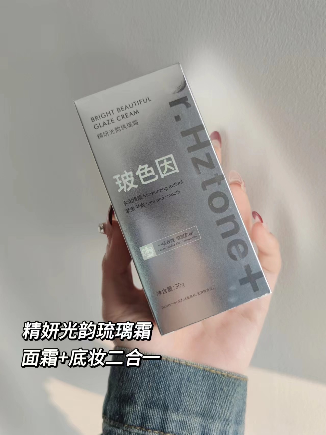 2瓶装！Dr.Hztone+ 精妍光韵琉璃霜隔离霜素颜霜补水遮瑕亮肤色