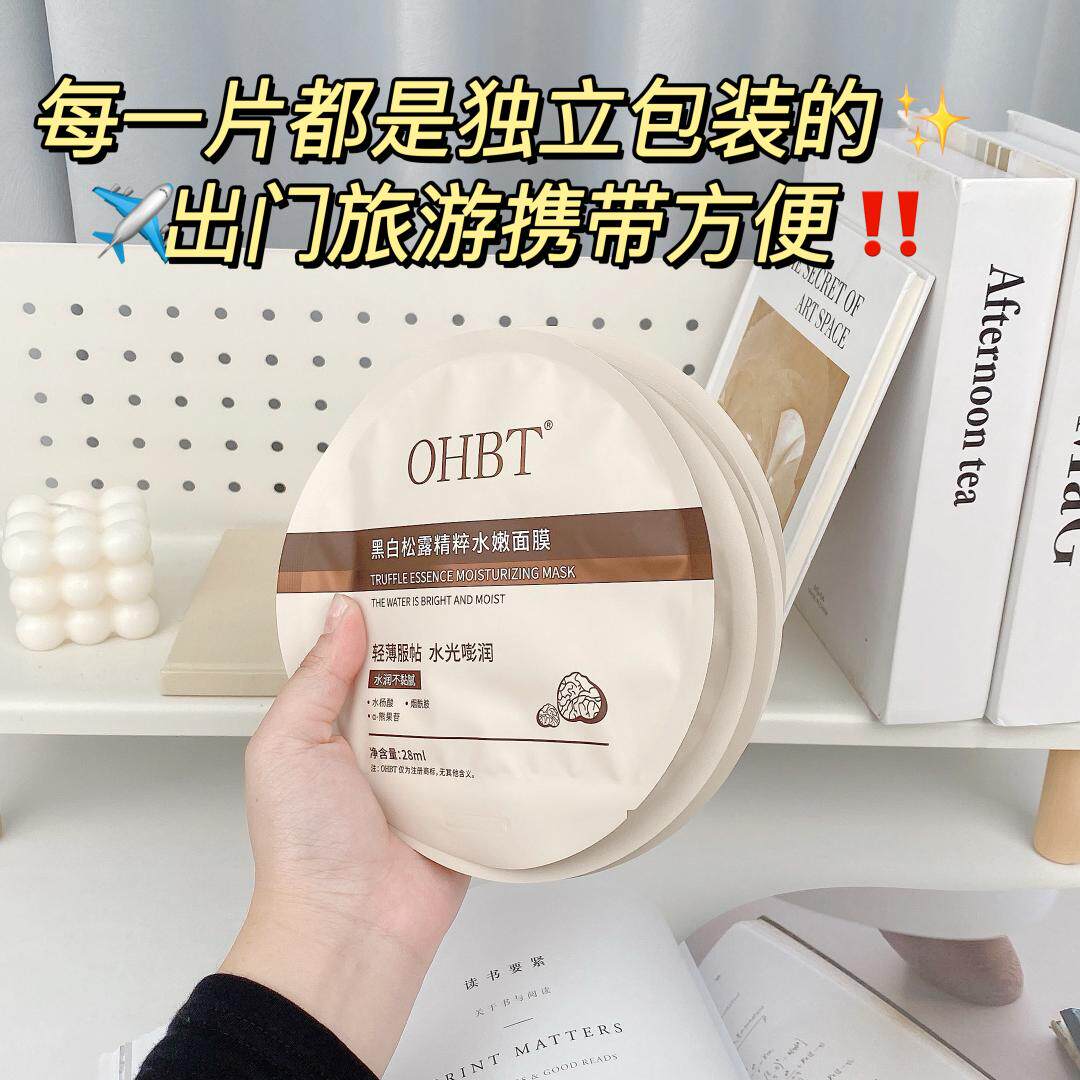 【买1送1到手2盒】黑白松露精粹水嫩面膜补水保湿改善暗沉正品
