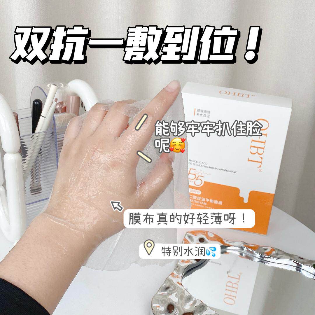 【买1送1到手2盒】杏仁酸B5控油清爽平衡面膜补水保湿细致毛孔