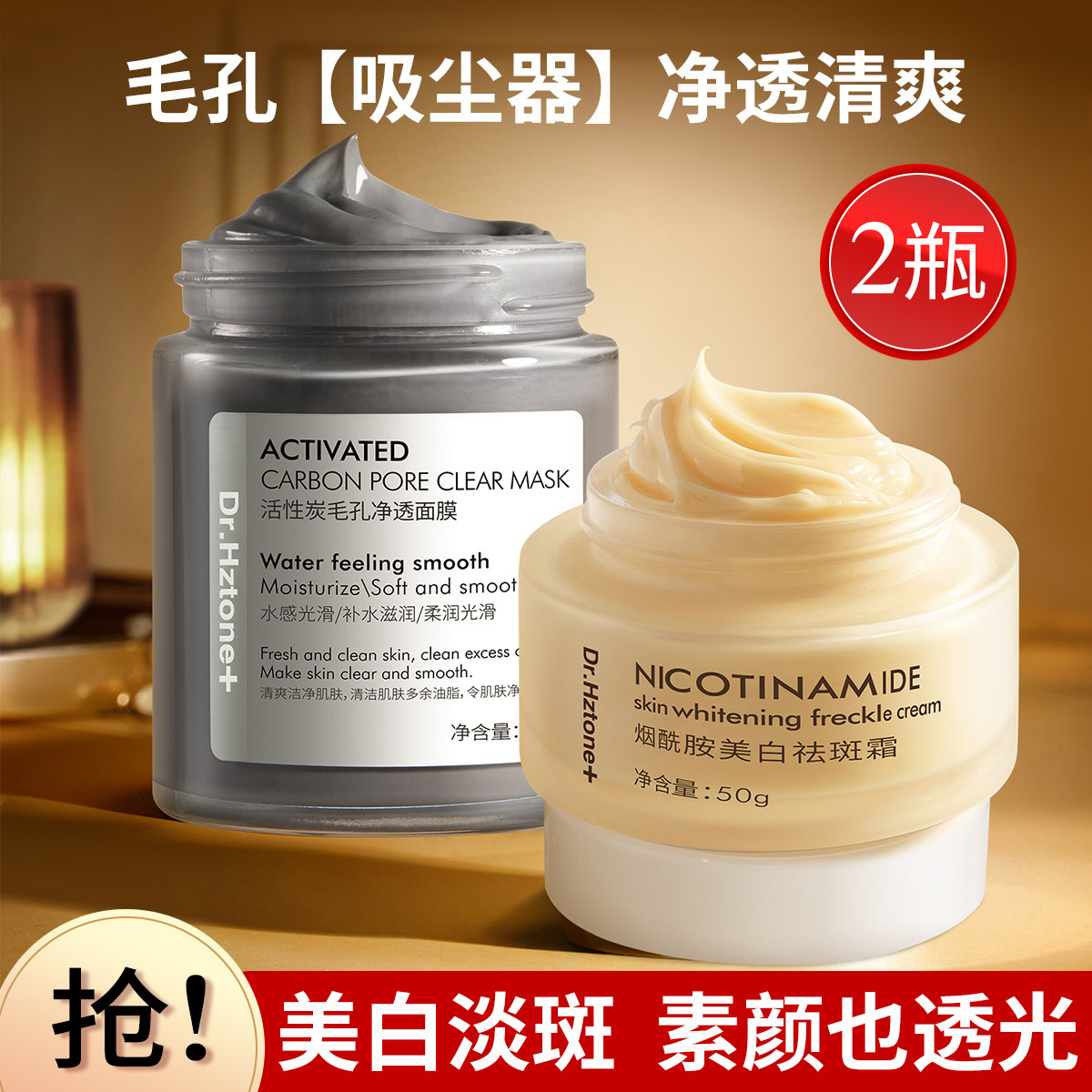 Dr.Hztone+ 烟酰胺美白祛斑霜黄褐斑黑色素淡斑抗皱冷萃霜组合