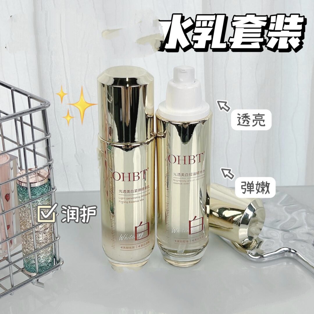 正品美白淡斑水乳套装补水保湿去黄提亮紧致润肤精华水乳护肤套装