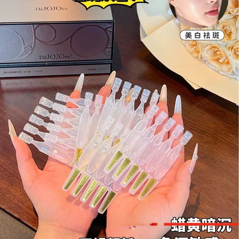 正品DeJOJOez美白祛斑/淡纹精华液两款选2mlx10/盒补水细致毛孔