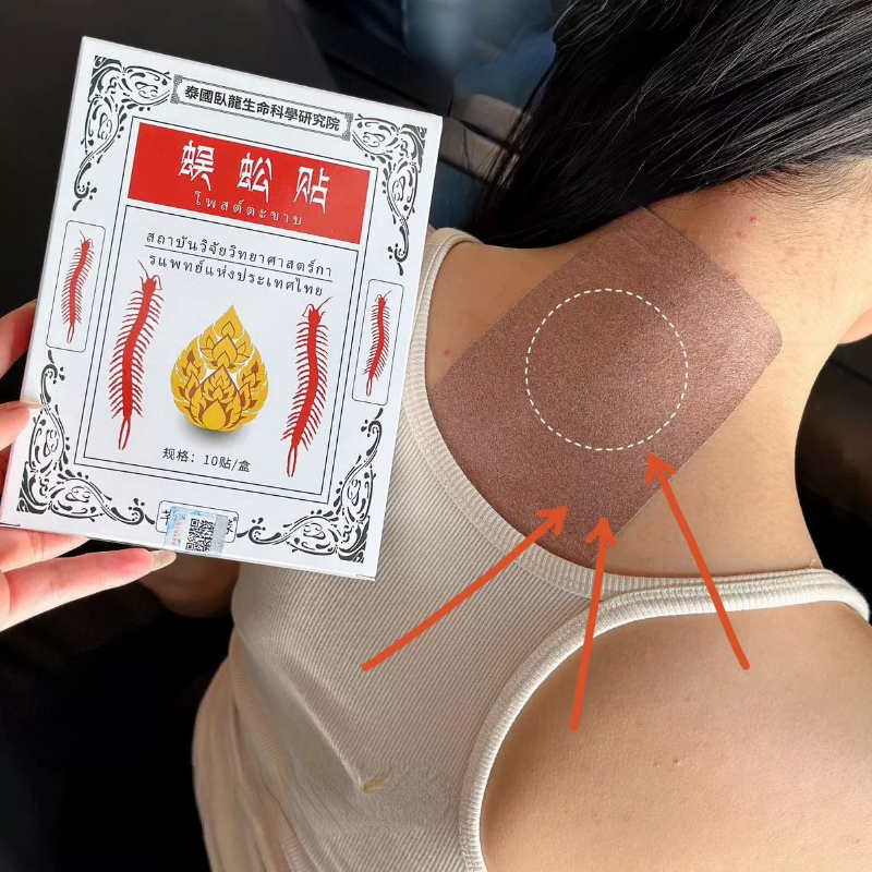 8盒到手80贴 蜈蚣贴草本精华 安全舒适 男女老少都能用的家庭好物