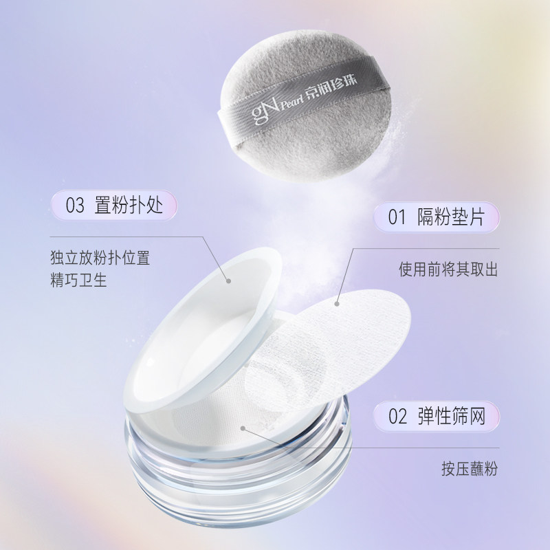 正品现货京润珍珠 8g珍珠养肤蜜粉散粉细致毛孔服帖自然