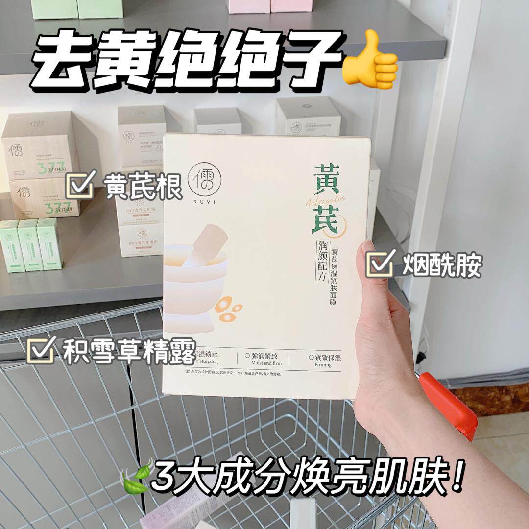 20片30片40片可选黄芪面膜保湿滋润补水紧致淡纹抗皱细致毛孔