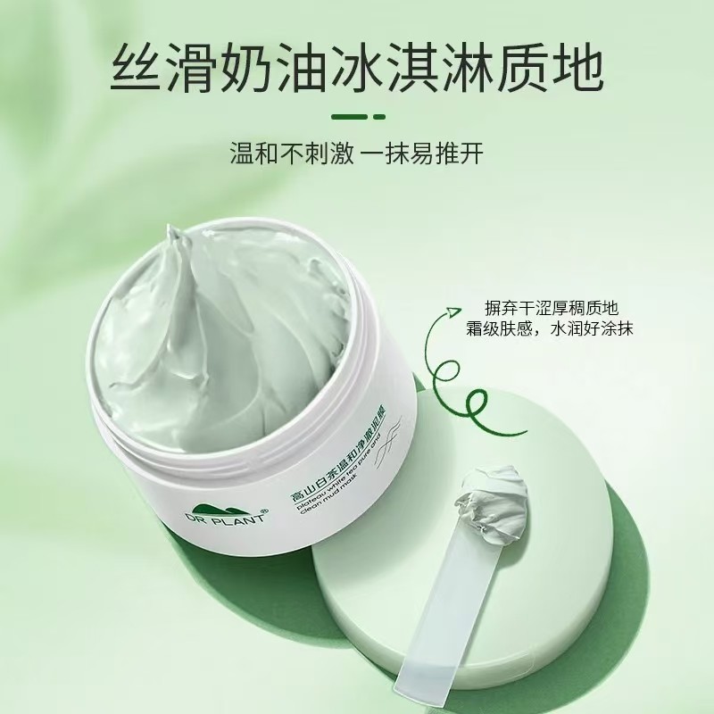 拍1发2到手2瓶高山白茶泥膜面膜涂抹毛孔深层清洁保湿不拔干