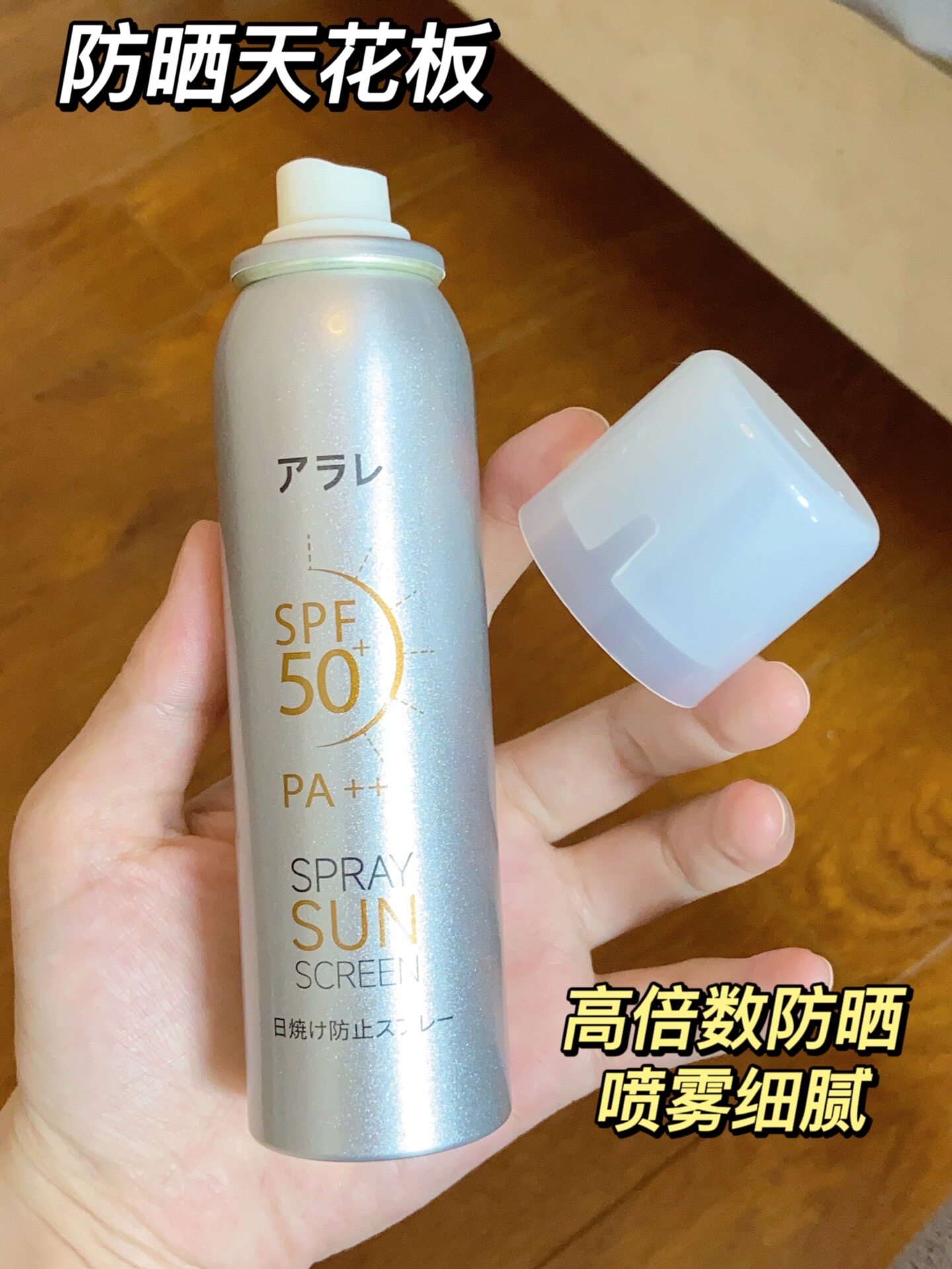 组合装阿拉蕾 防晒喷雾100ml+玫瑰精油磨砂膏120g隔离紫外线
