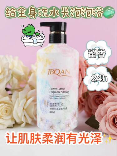 多款洁碧泉花萃溢香沐浴露800ml温和清洁细致毛孔亮肤色持久留香