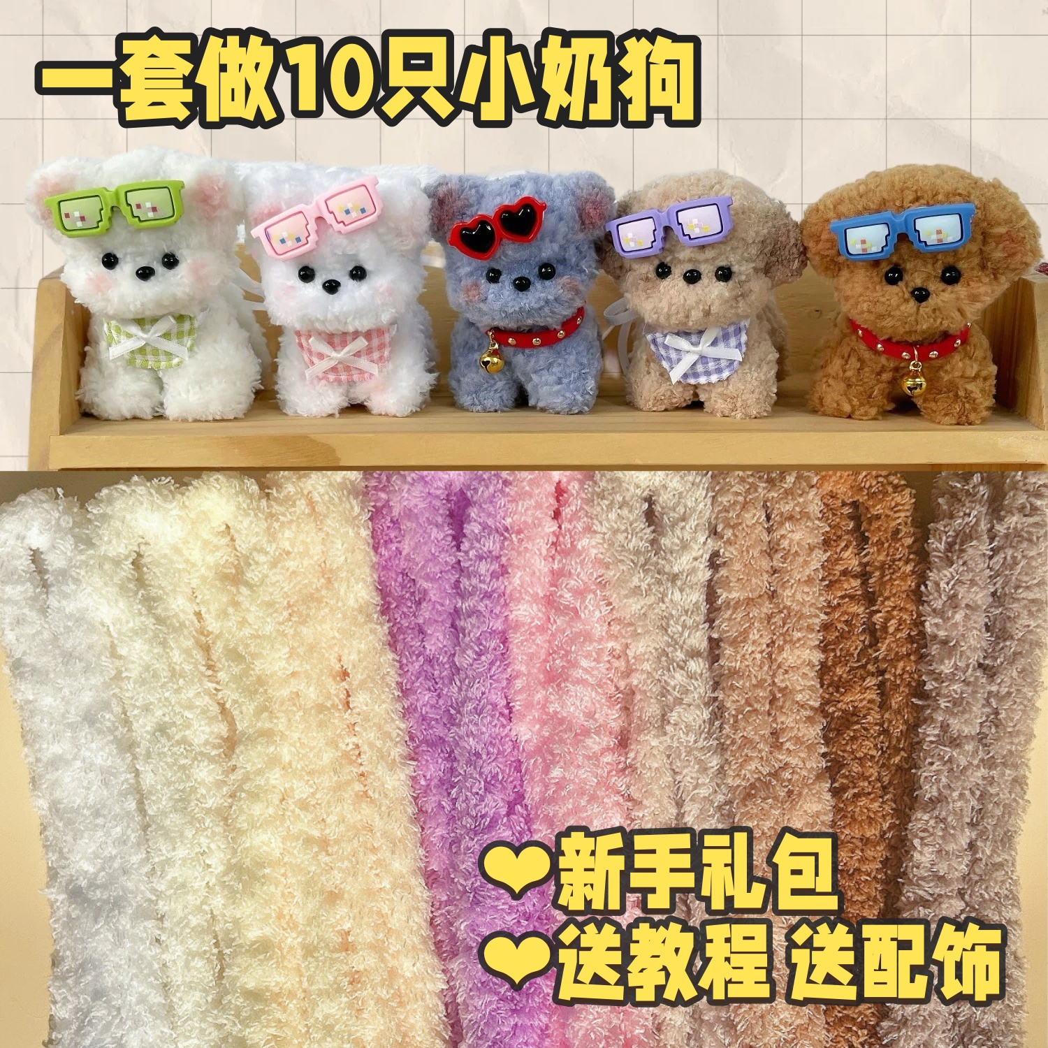 扭扭棒小狗 新手珊瑚绒套装毛绒娃娃玩偶材料手工diy材料包儿童