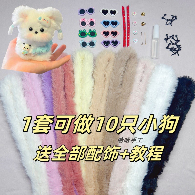 扭扭棒妞妞棒小狗超粗珊瑚绒毛线材料包性价比套装手工diy玩偶