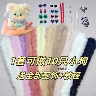 扭扭棒妞妞棒小狗超粗珊瑚绒毛线材料包性价比套装手工diy玩偶