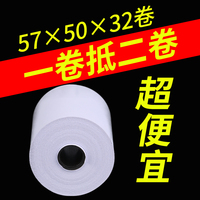 热敏纸57x50收款纸卷纸58mm超市收银机餐厅美团外卖单小票纸小卷po收银打印纸通用饿了么装备打印机