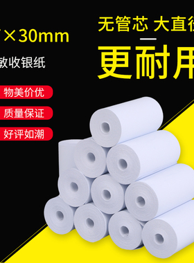 资江热敏收银纸57x304050收银机小票美团外卖80x50/60/80mm打印纸