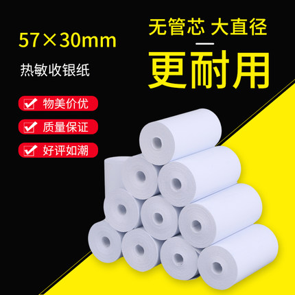 资江热敏收银纸57x304050收银机小票美团外卖80x50/60/80mm打印纸