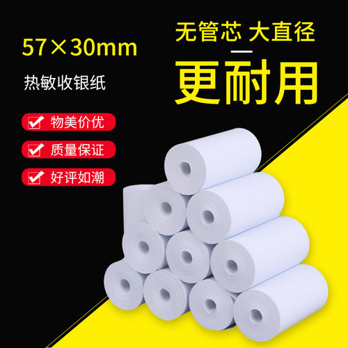 资江收银纸po57x30x35x40美团