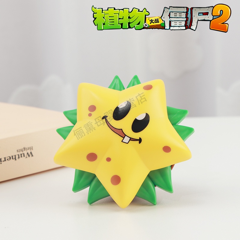 希望麦田植物大战僵尸玩具杨桃