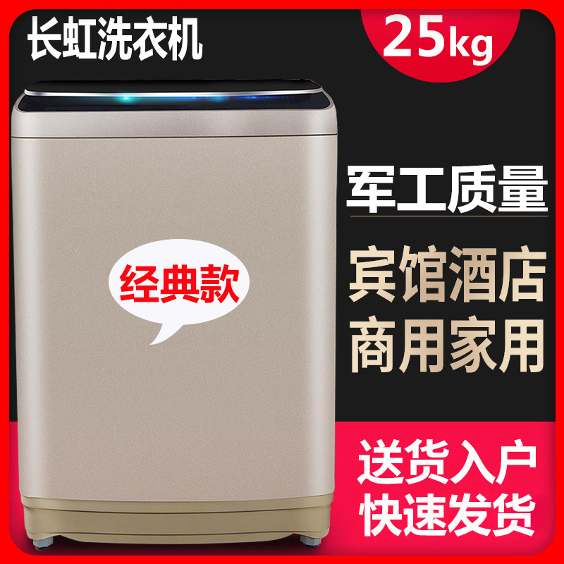 长虹26/25公斤全自动洗衣机20/15kg大容量型商用酒店宾馆毛毯被子