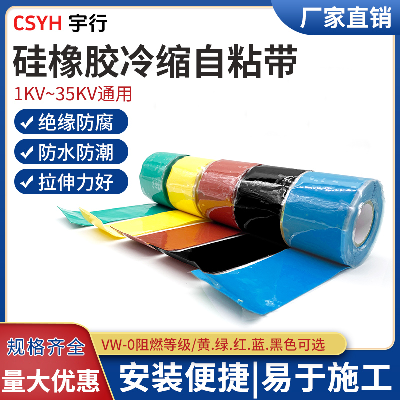 电工胶布阻燃绝缘胶带