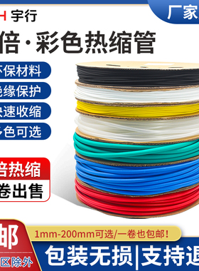 CSYH加厚热缩管绝缘套管 电工保护热收缩套管黑色环保绝缘1-200mm