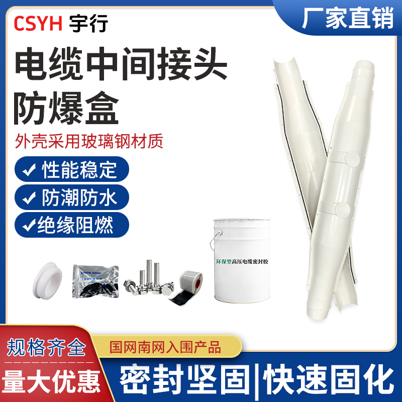 10-35KV高壓電纜中間防爆盒