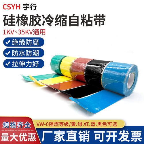 电工胶布阻燃绝缘胶带