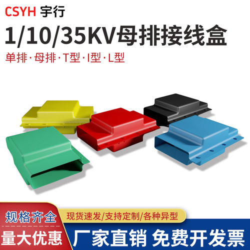 CSYH母排接线盒保护盒阻燃铜排