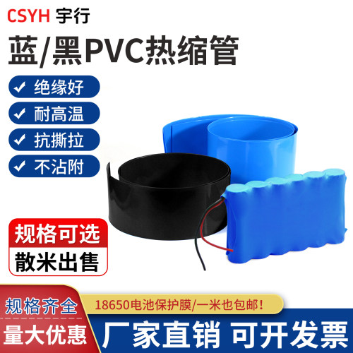 csyhPVC热缩管18650锂电池