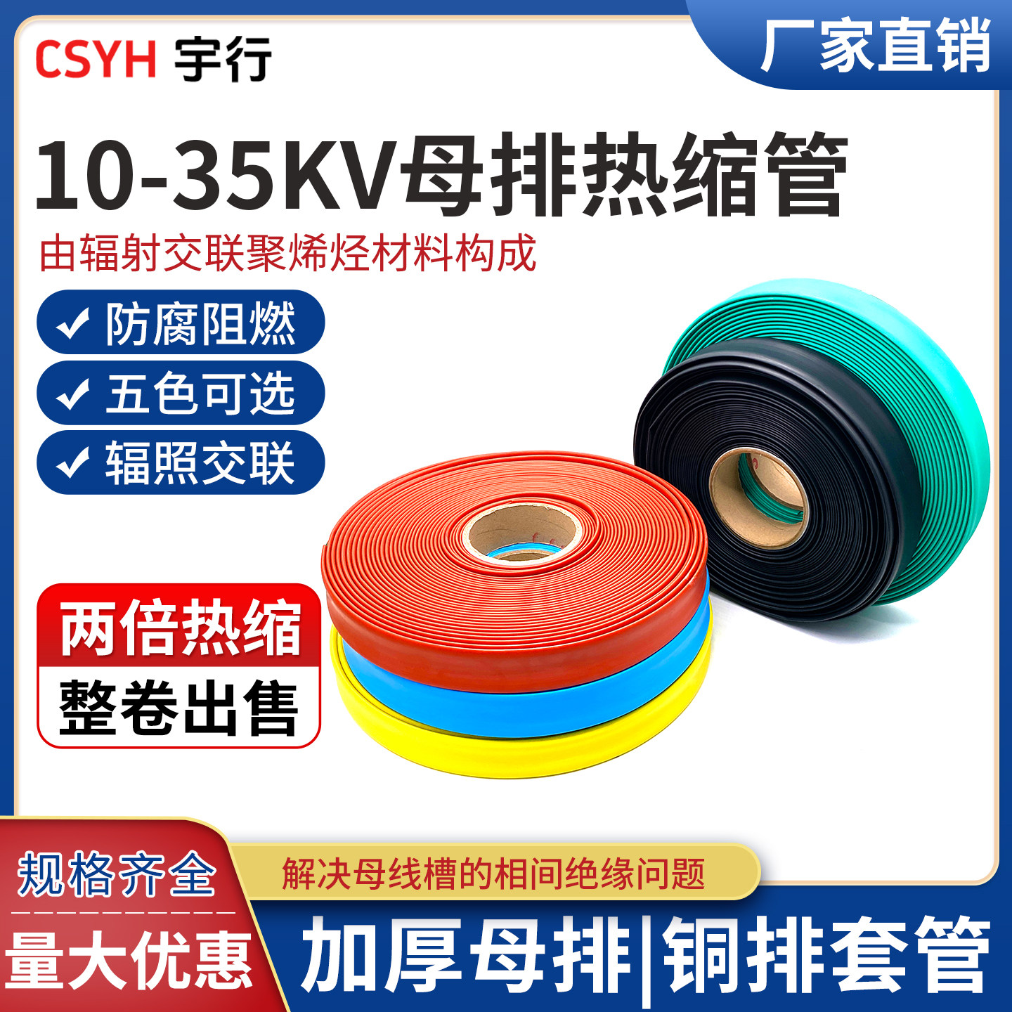 10-35kv母排热缩管 MPG加厚母排铜牌套管 黄黑红黄蓝加厚绝缘套管
