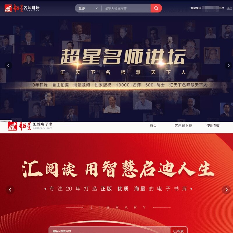 超星尔雅学术视频超星视频超星名师讲坛超星汇雅电子书超星电子书