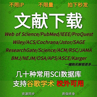 SCI PubMed Science Web webofscience英文医学文献下载 wos