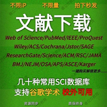 Web of Science/PubMed/SCI/wos/webofscience英文医学文献下载