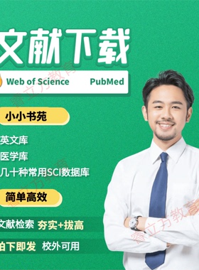 Web of Science/PubMed/wos/webofscience英文医学文献下载会员